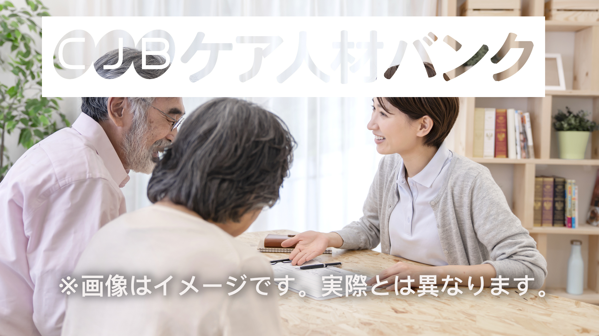  神奈川県横浜市港北区・居宅常勤 介護支援専門員（ケアマネージャー）の非公開求人情報のイメージ画像