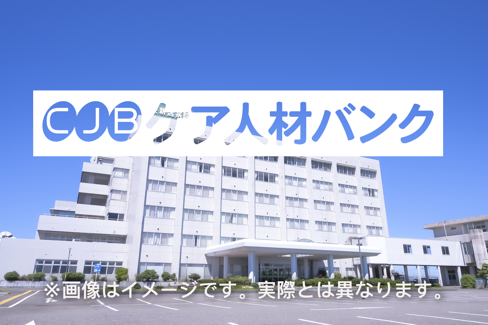 琵琶湖中央リハビリテーション病院 のイメージ画像