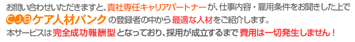 お問合せいただきますと、弊社担当者が、仕事内容・雇用条件をお聞きした上で最適な人材をご紹介します。