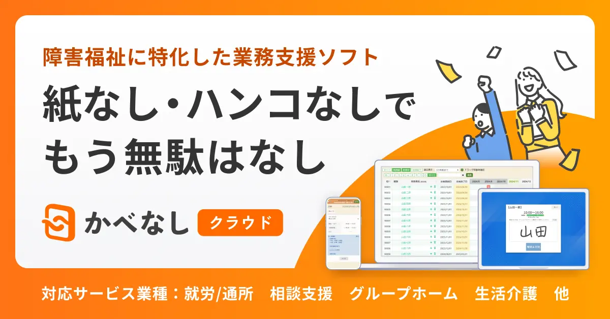 障害福祉の業務支援システム「かべなしクラウド」のサービスサイトに遷移するバナー