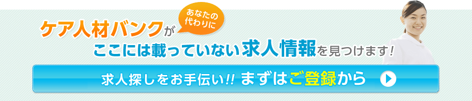 ケア 人材 バンク