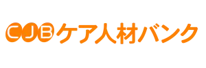 CJBケア人材バンク