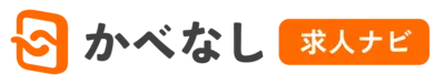 かべなし求人ナビ