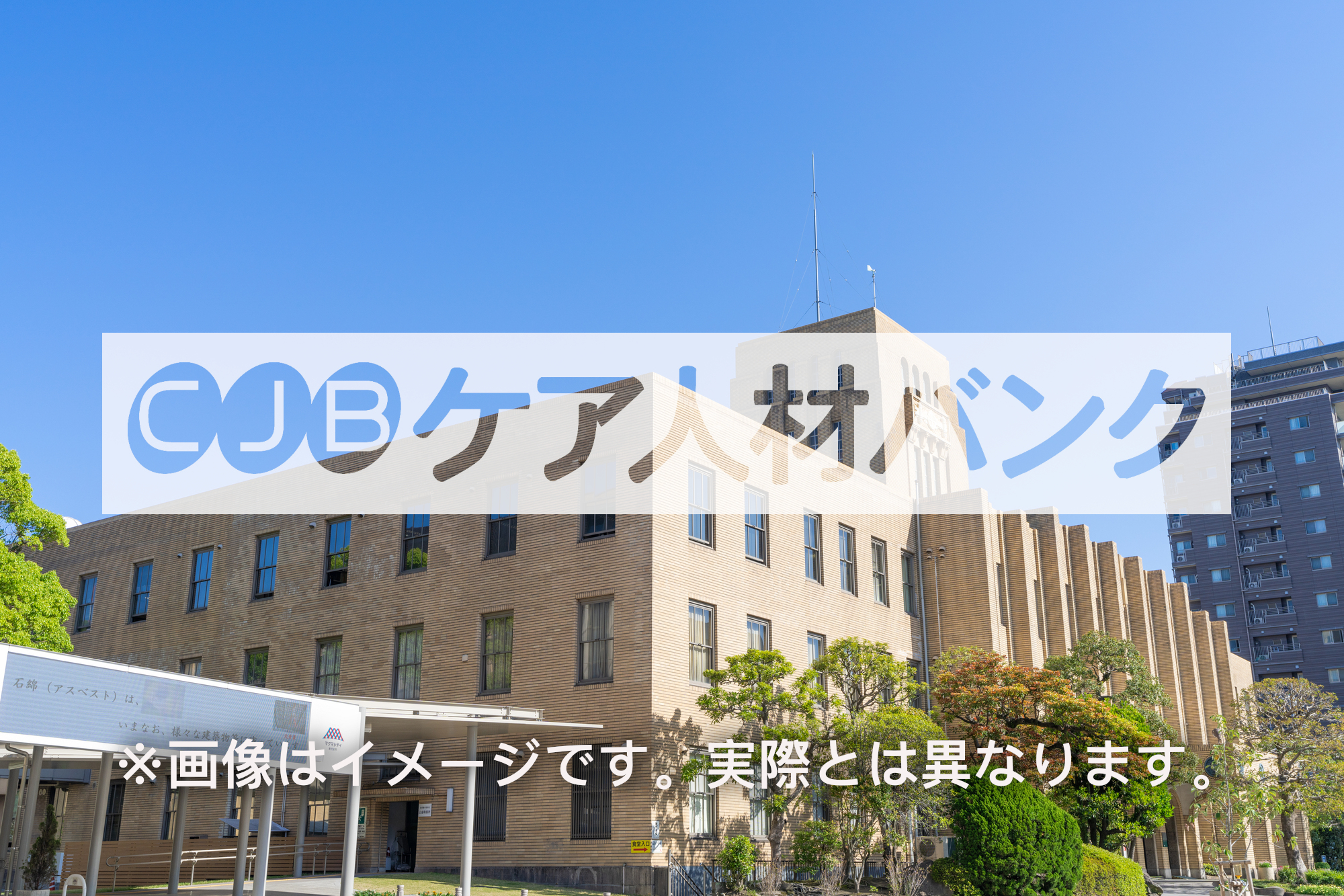 長崎市東長崎地域包括支援センター の求人_イメージ画像