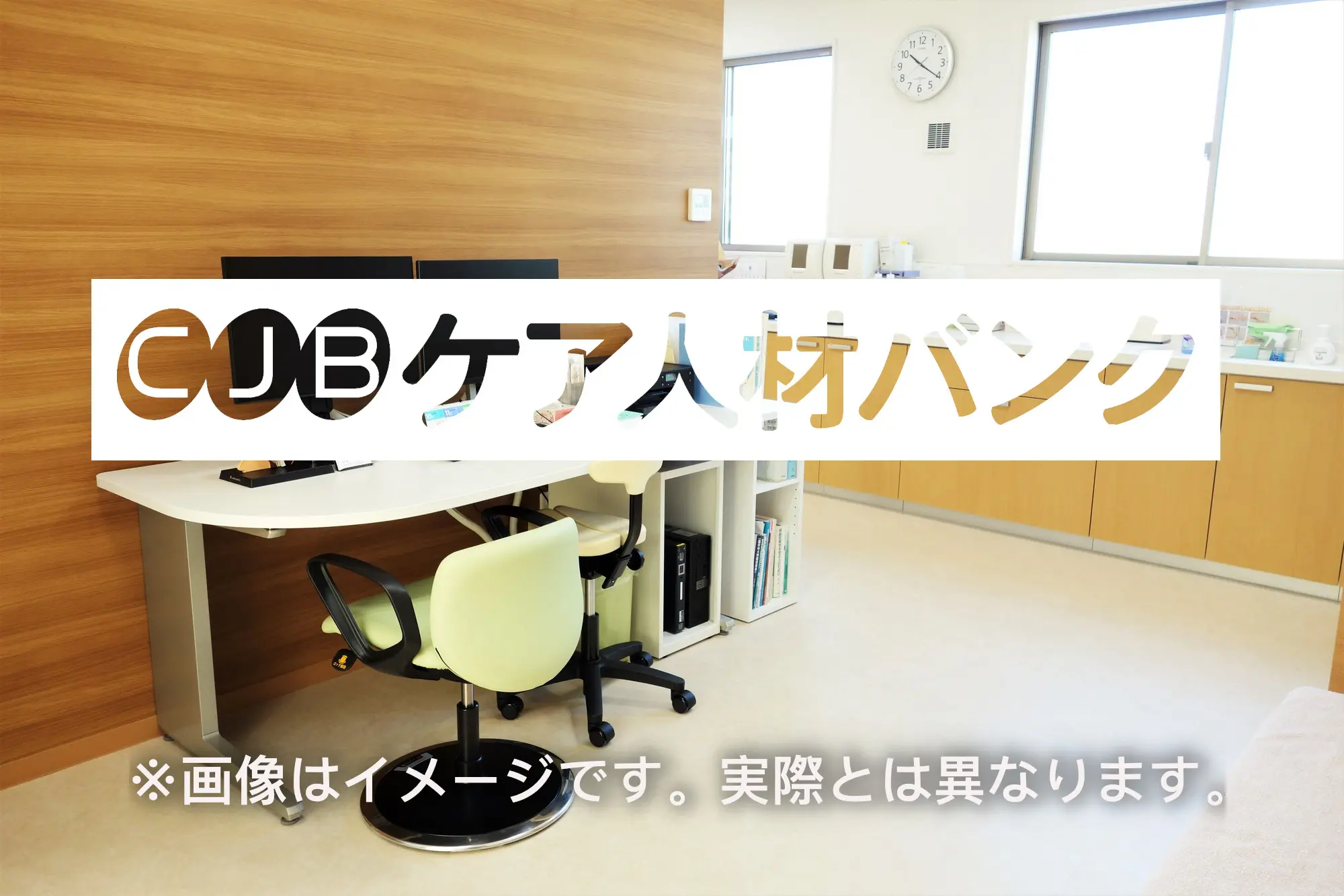 未経験相談可能！診療所での相談員のお仕事です＠空知郡南幌町 の求人_イメージ画像