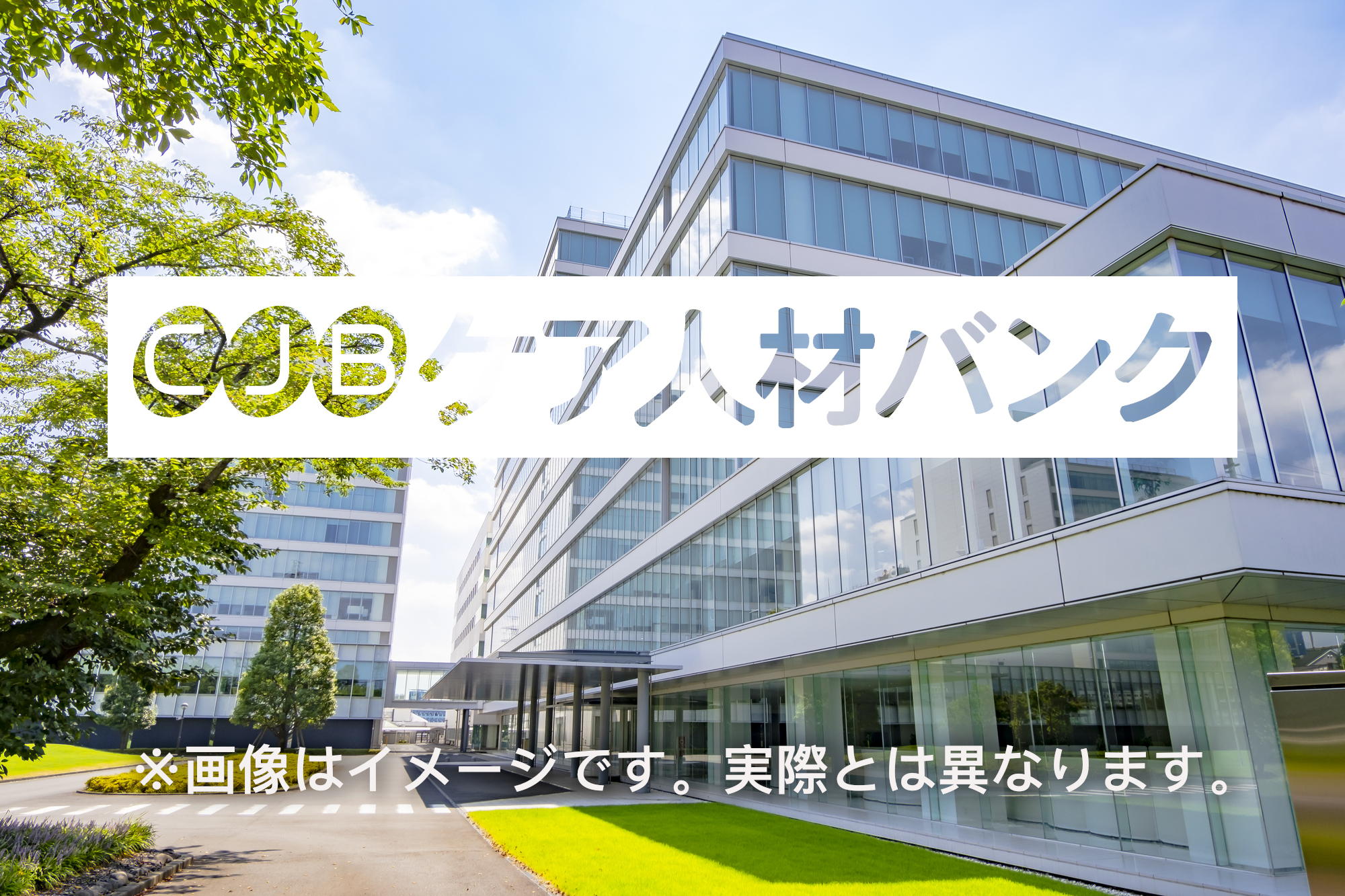 【宇城市】基本土日祝休み＊年間休日122日！病院にて医療ソーシャルワーカー募集♪
＊未経験の方も大歓迎です＾＾＊ の求人_イメージ画像