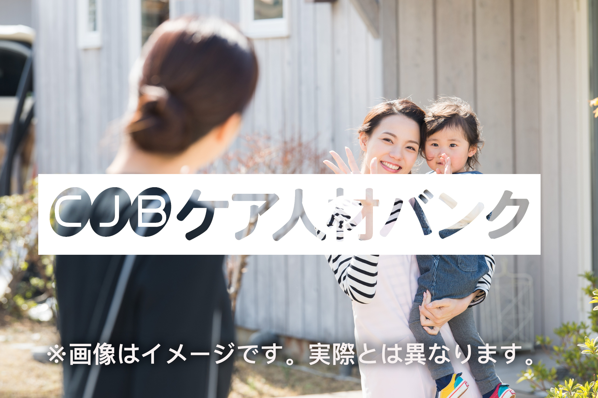 年間休日120日以上。全国展開、児童発達支援における児童発達支援管理責任者募集。 の求人_イメージ画像