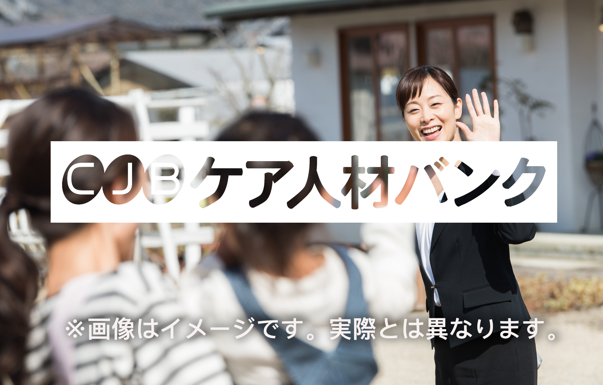 年間休日120日以上。全国展開、児童発達支援における児童指導員募集。 の求人_イメージ画像