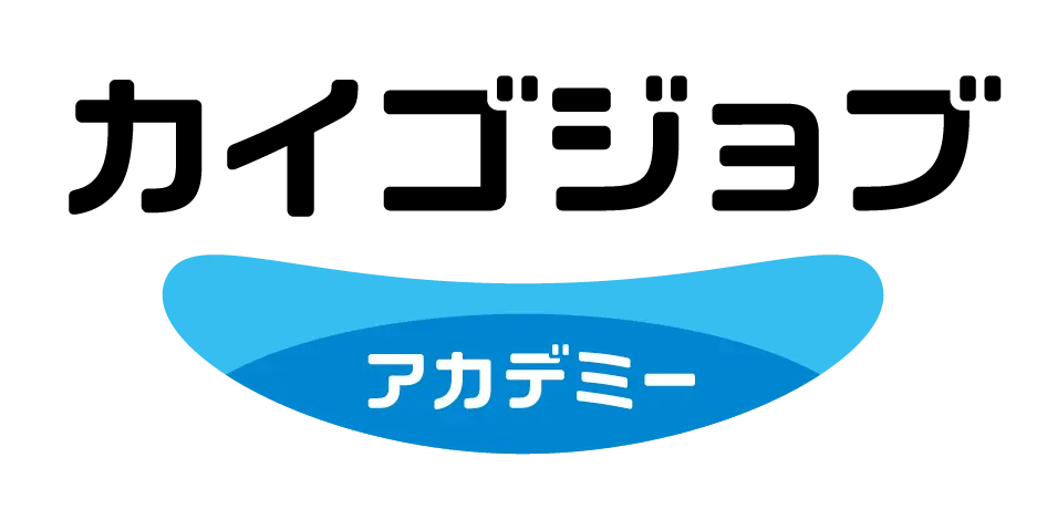 介護の資格取得と就職ならカイゴジョブアカデミー